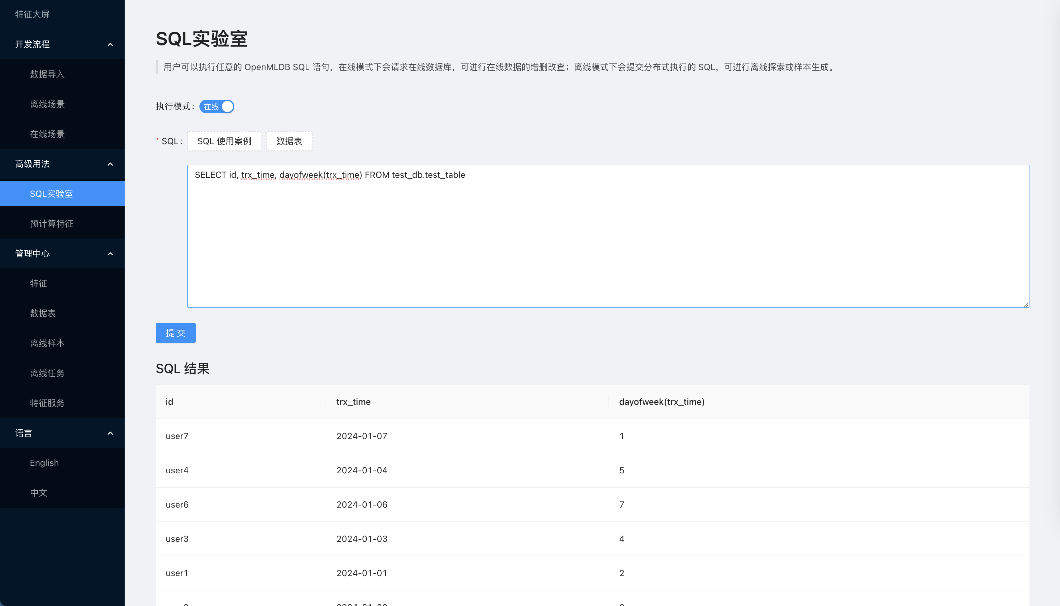 SQL 实验室 — OpenMLDB documentation